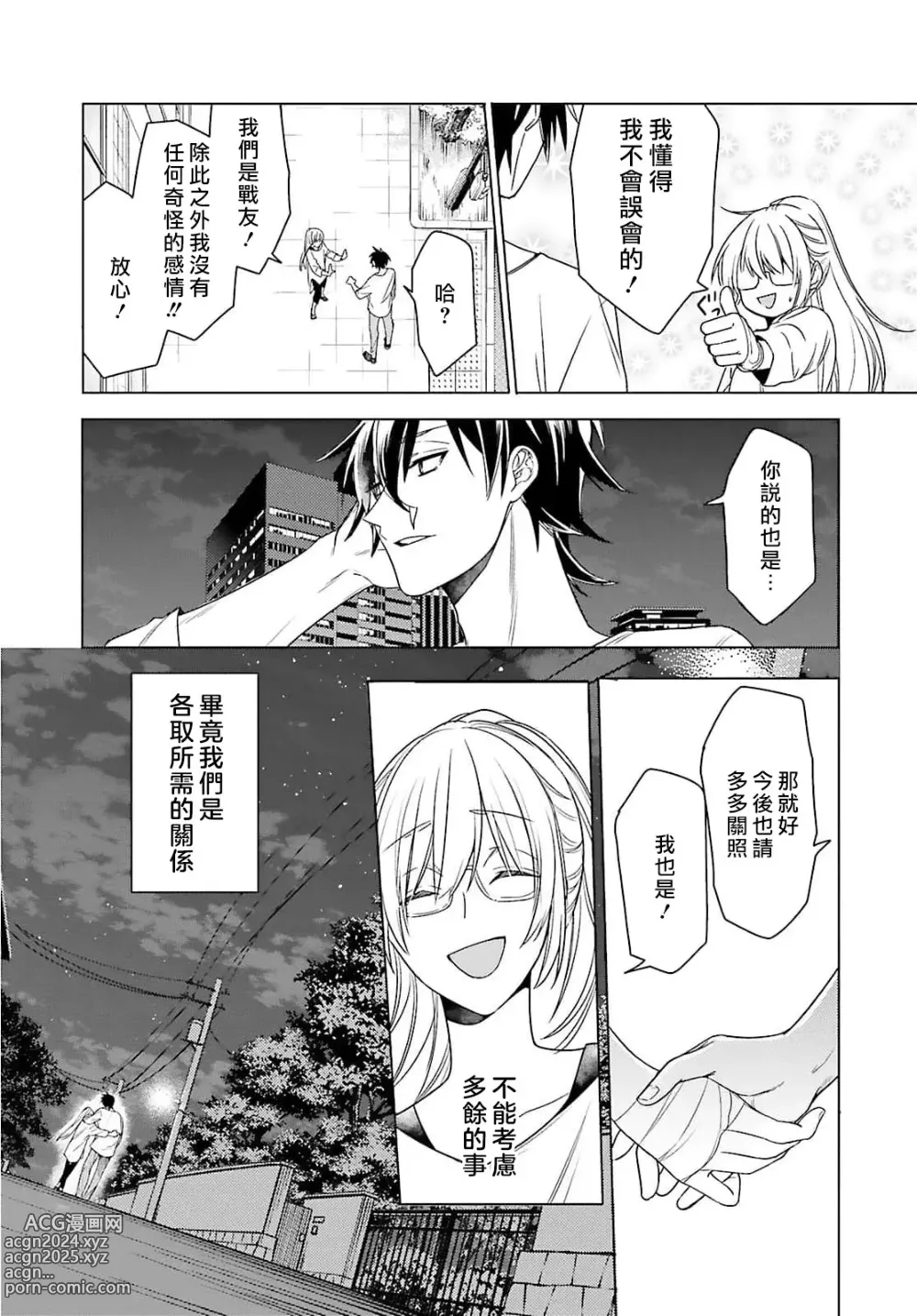 Page 137 of manga 这只社畜OL被妖怪偏爱是事出有因 1-8 end