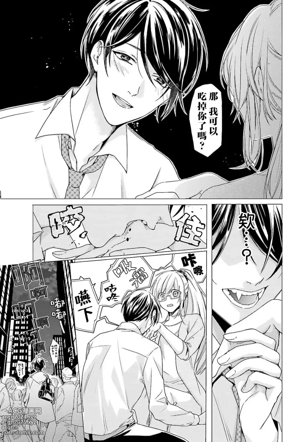 Page 15 of manga 这只社畜OL被妖怪偏爱是事出有因 1-8 end