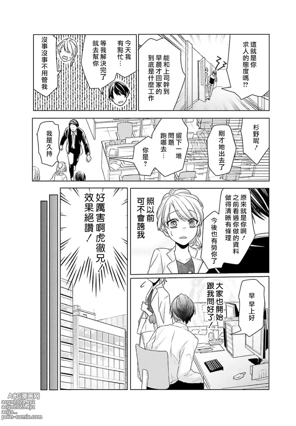 Page 146 of manga 这只社畜OL被妖怪偏爱是事出有因 1-8 end