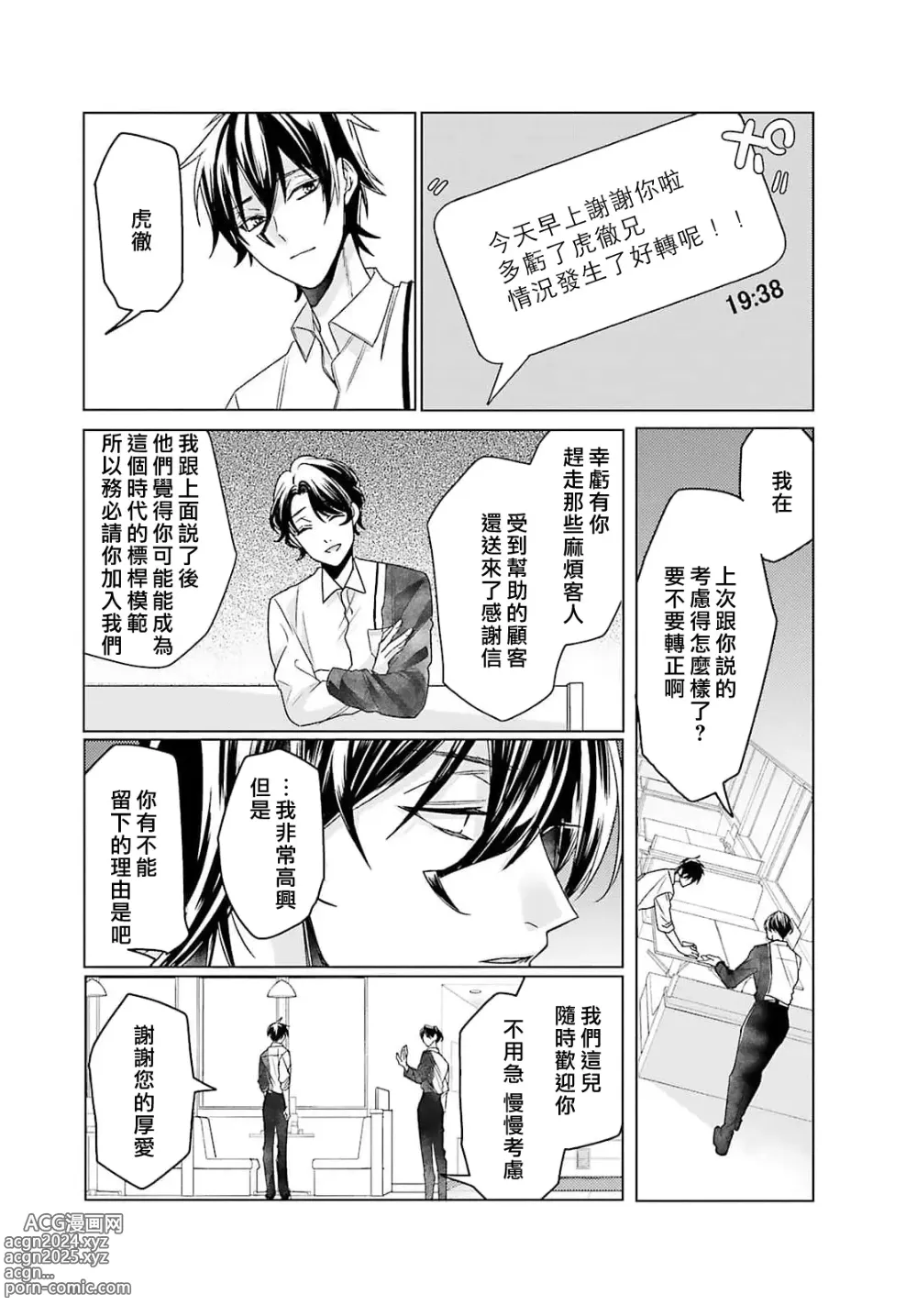 Page 147 of manga 这只社畜OL被妖怪偏爱是事出有因 1-8 end