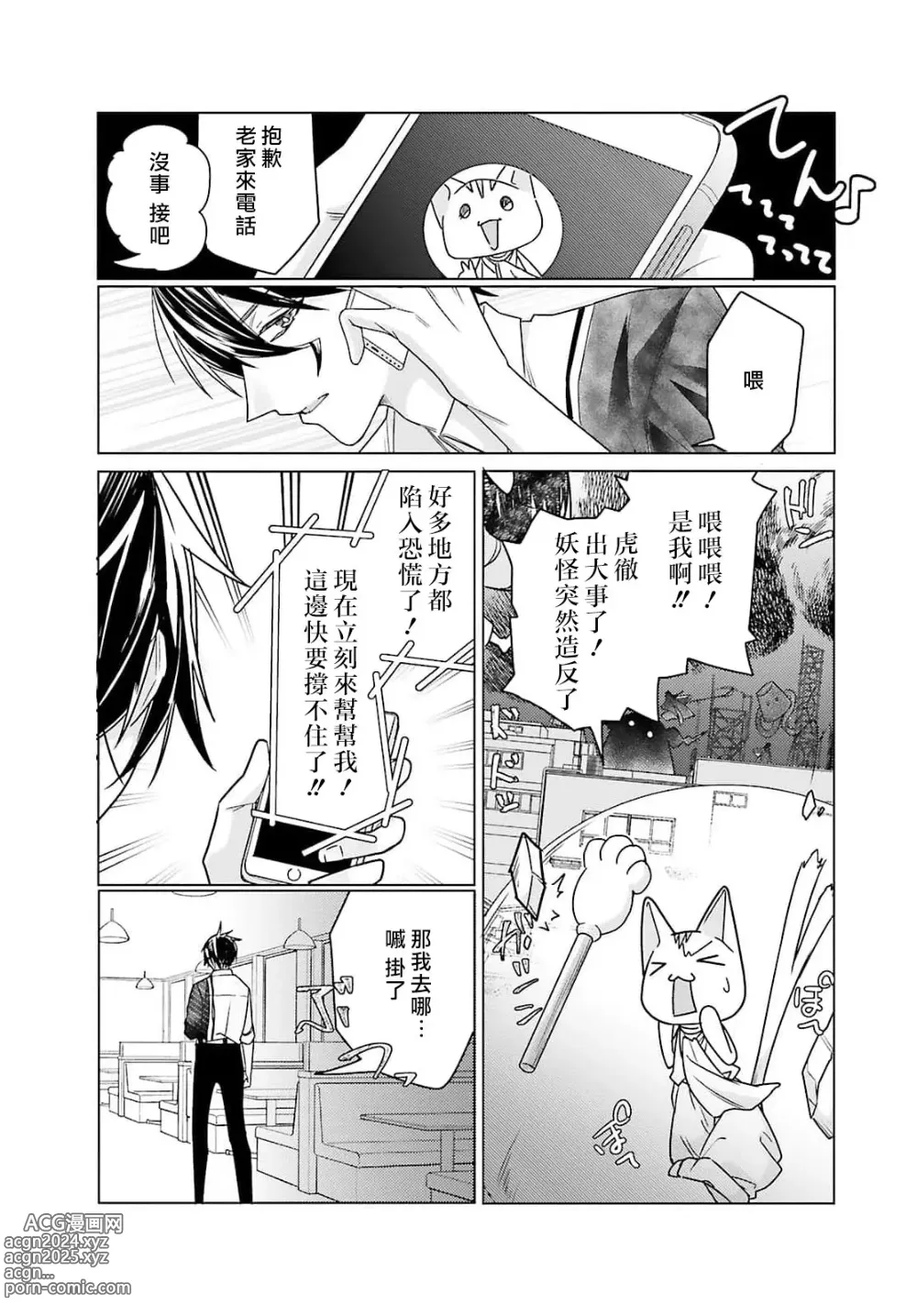 Page 148 of manga 这只社畜OL被妖怪偏爱是事出有因 1-8 end