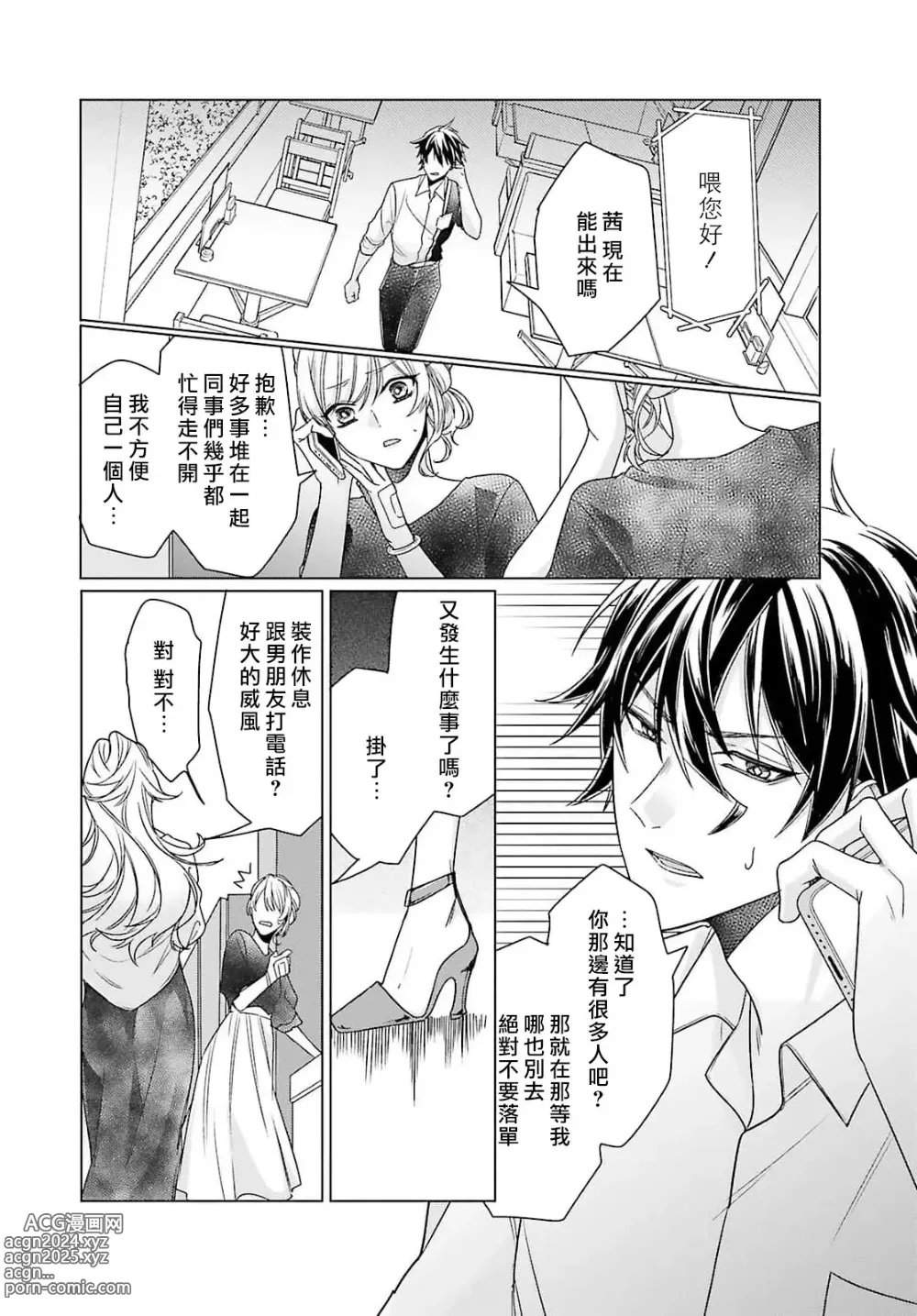 Page 149 of manga 这只社畜OL被妖怪偏爱是事出有因 1-8 end