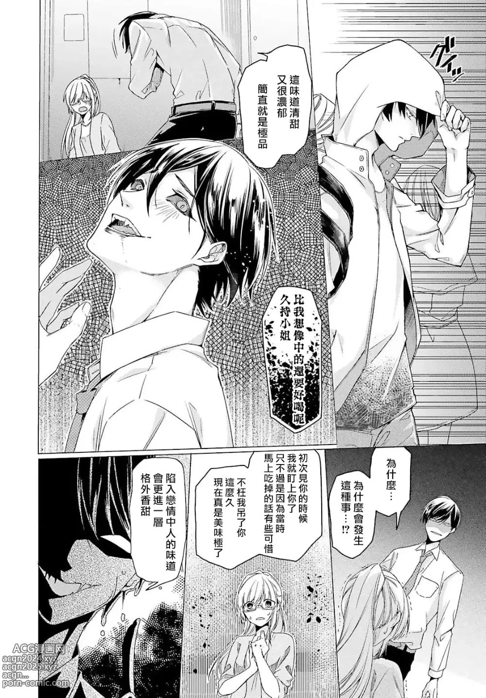 Page 16 of manga 这只社畜OL被妖怪偏爱是事出有因 1-8 end