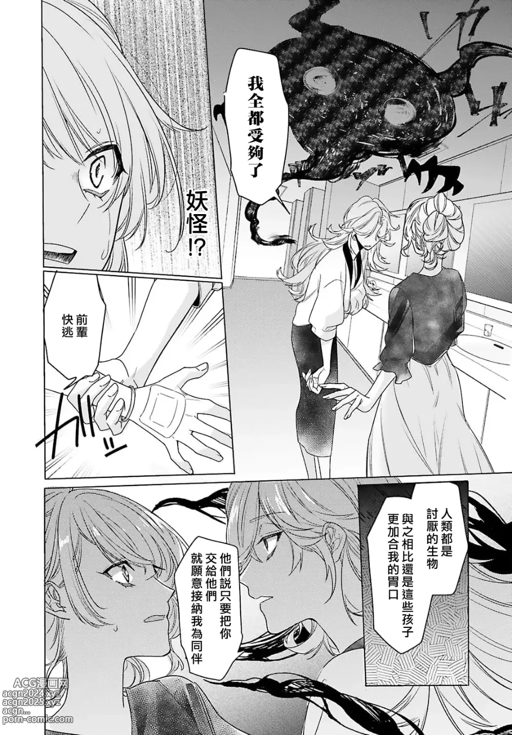 Page 151 of manga 这只社畜OL被妖怪偏爱是事出有因 1-8 end