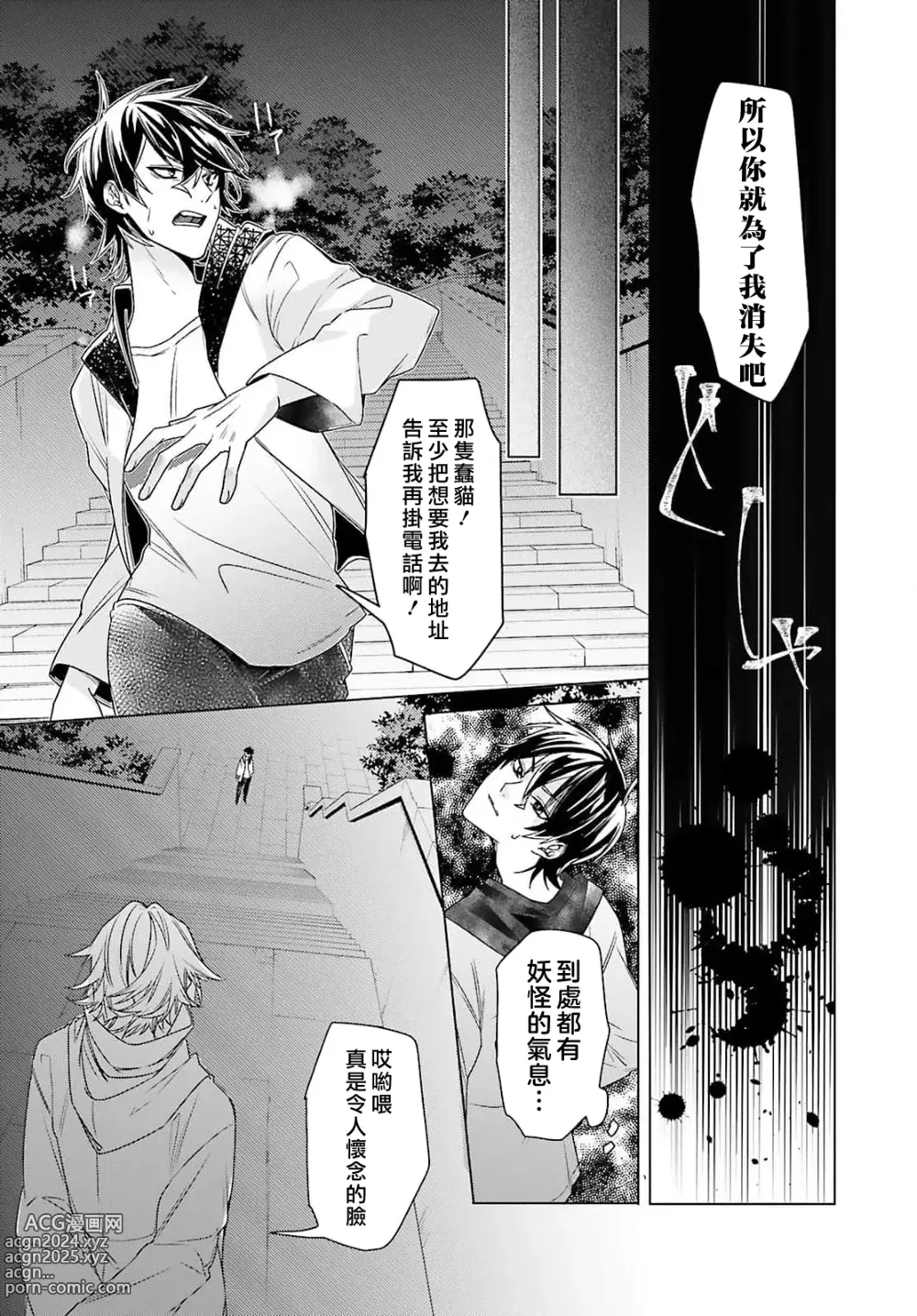 Page 152 of manga 这只社畜OL被妖怪偏爱是事出有因 1-8 end