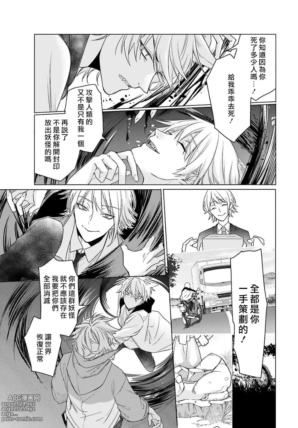 Page 154 of manga 这只社畜OL被妖怪偏爱是事出有因 1-8 end