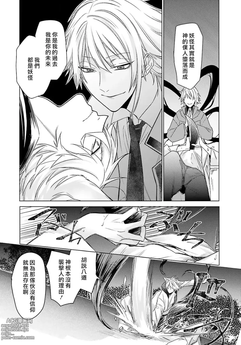 Page 157 of manga 这只社畜OL被妖怪偏爱是事出有因 1-8 end