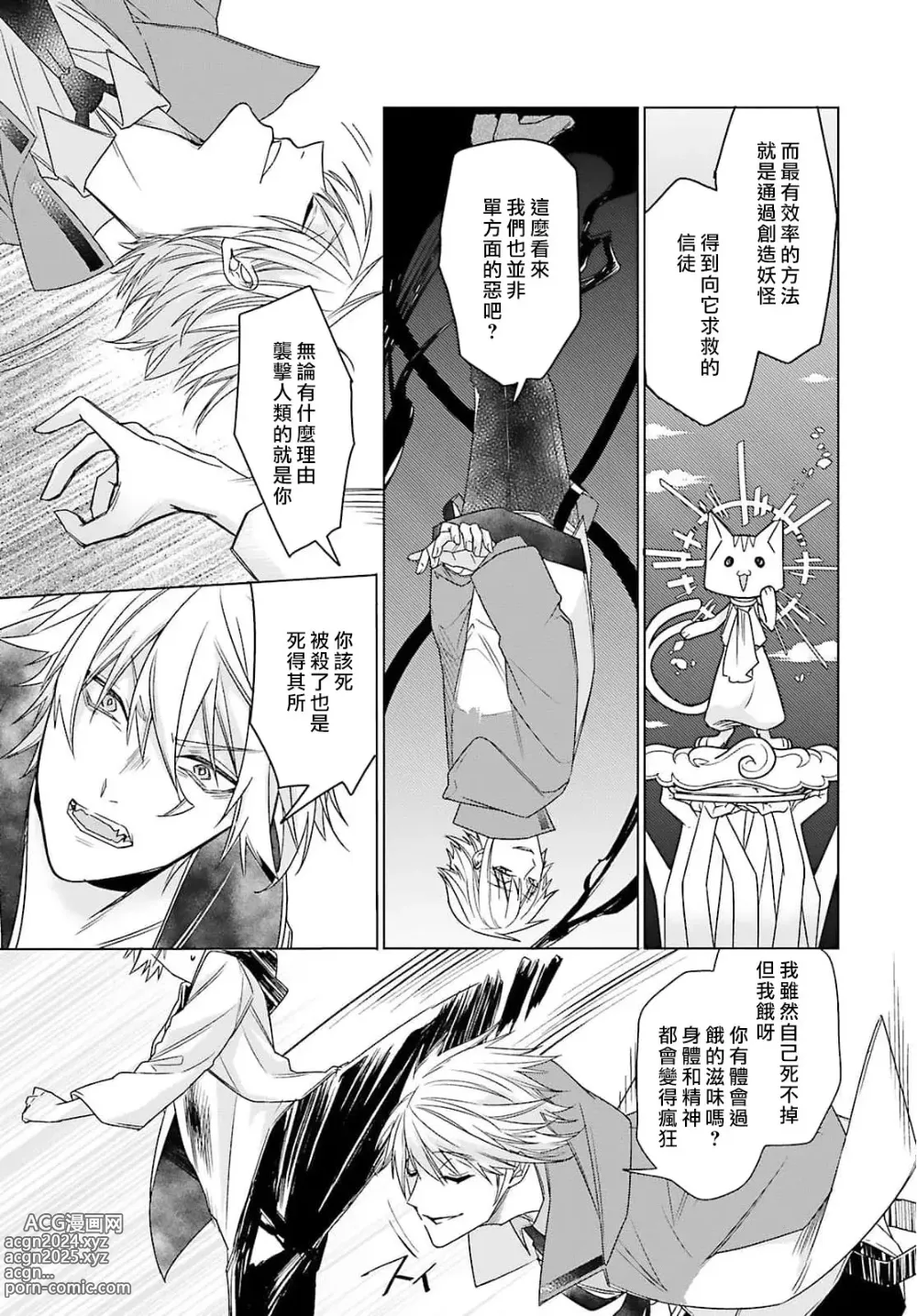 Page 158 of manga 这只社畜OL被妖怪偏爱是事出有因 1-8 end