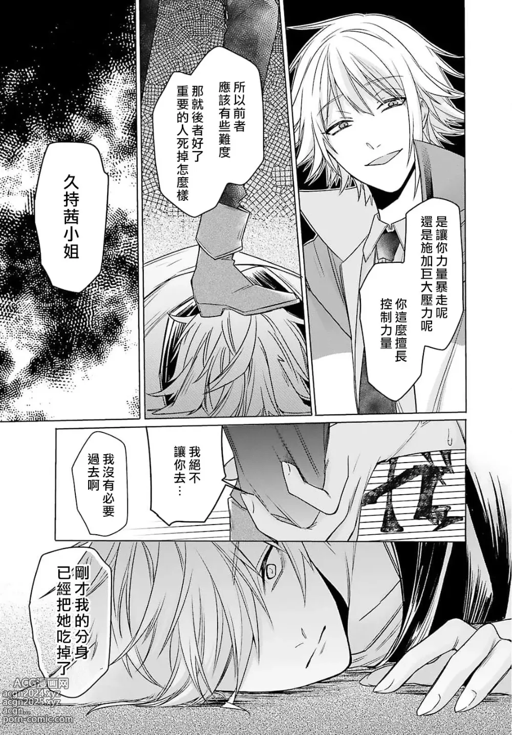 Page 160 of manga 这只社畜OL被妖怪偏爱是事出有因 1-8 end