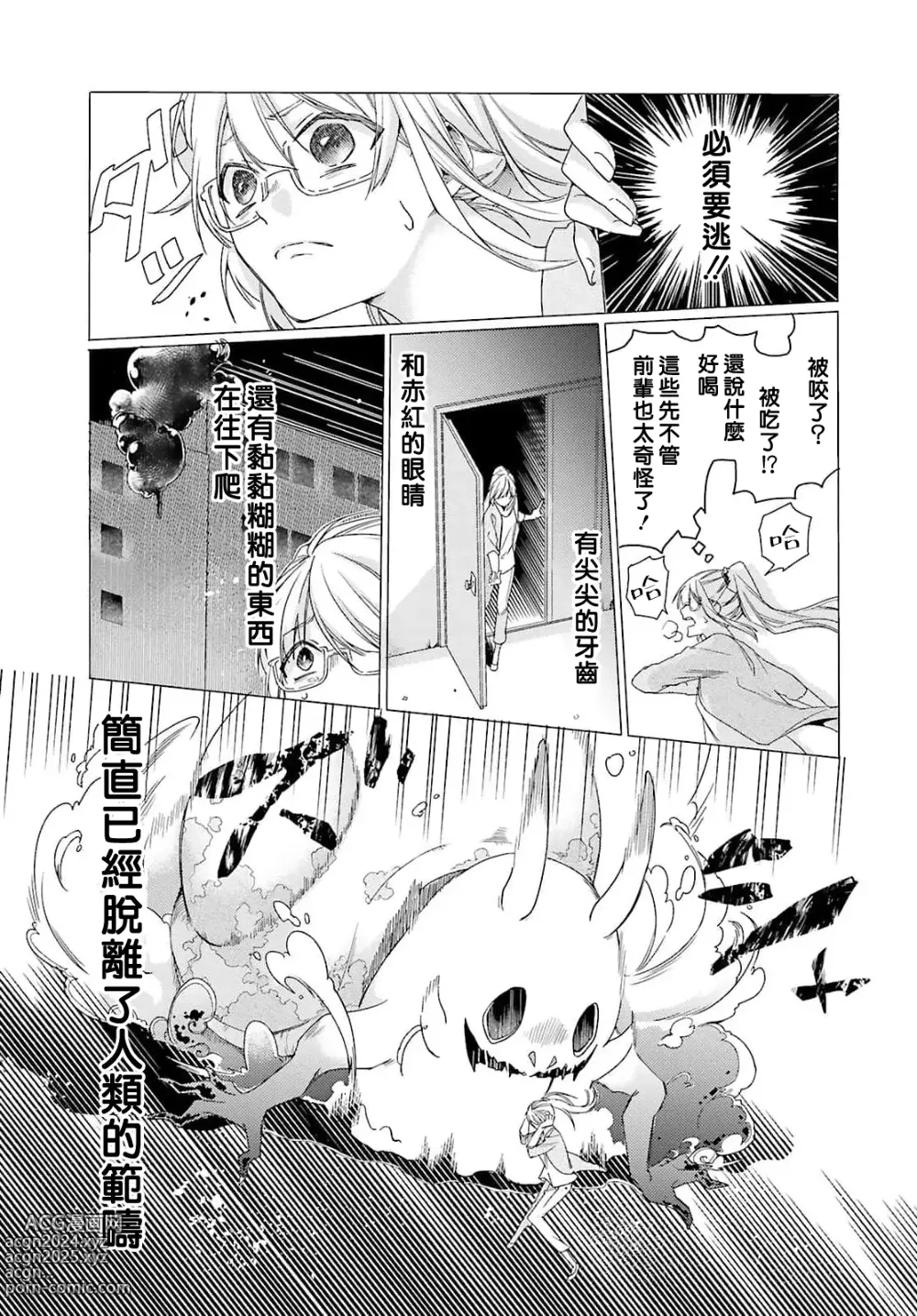 Page 17 of manga 这只社畜OL被妖怪偏爱是事出有因 1-8 end