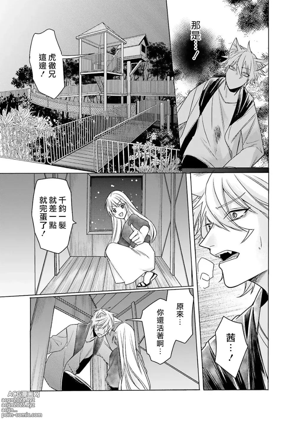 Page 162 of manga 这只社畜OL被妖怪偏爱是事出有因 1-8 end