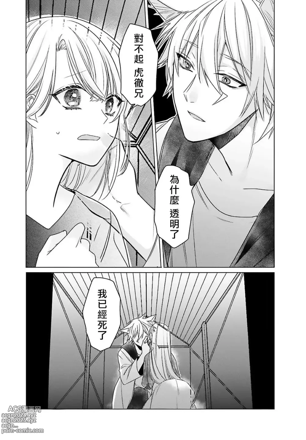 Page 163 of manga 这只社畜OL被妖怪偏爱是事出有因 1-8 end