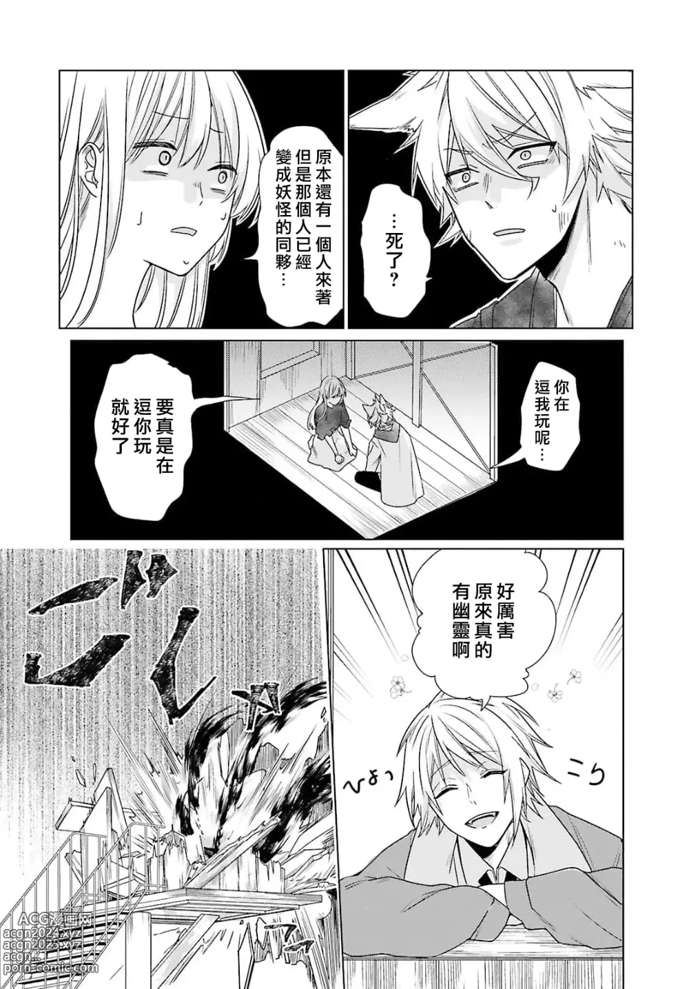 Page 166 of manga 这只社畜OL被妖怪偏爱是事出有因 1-8 end