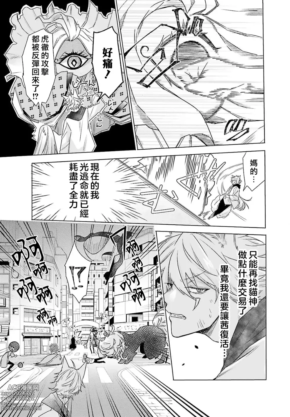 Page 168 of manga 这只社畜OL被妖怪偏爱是事出有因 1-8 end