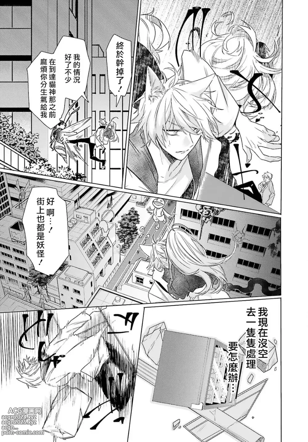 Page 170 of manga 这只社畜OL被妖怪偏爱是事出有因 1-8 end