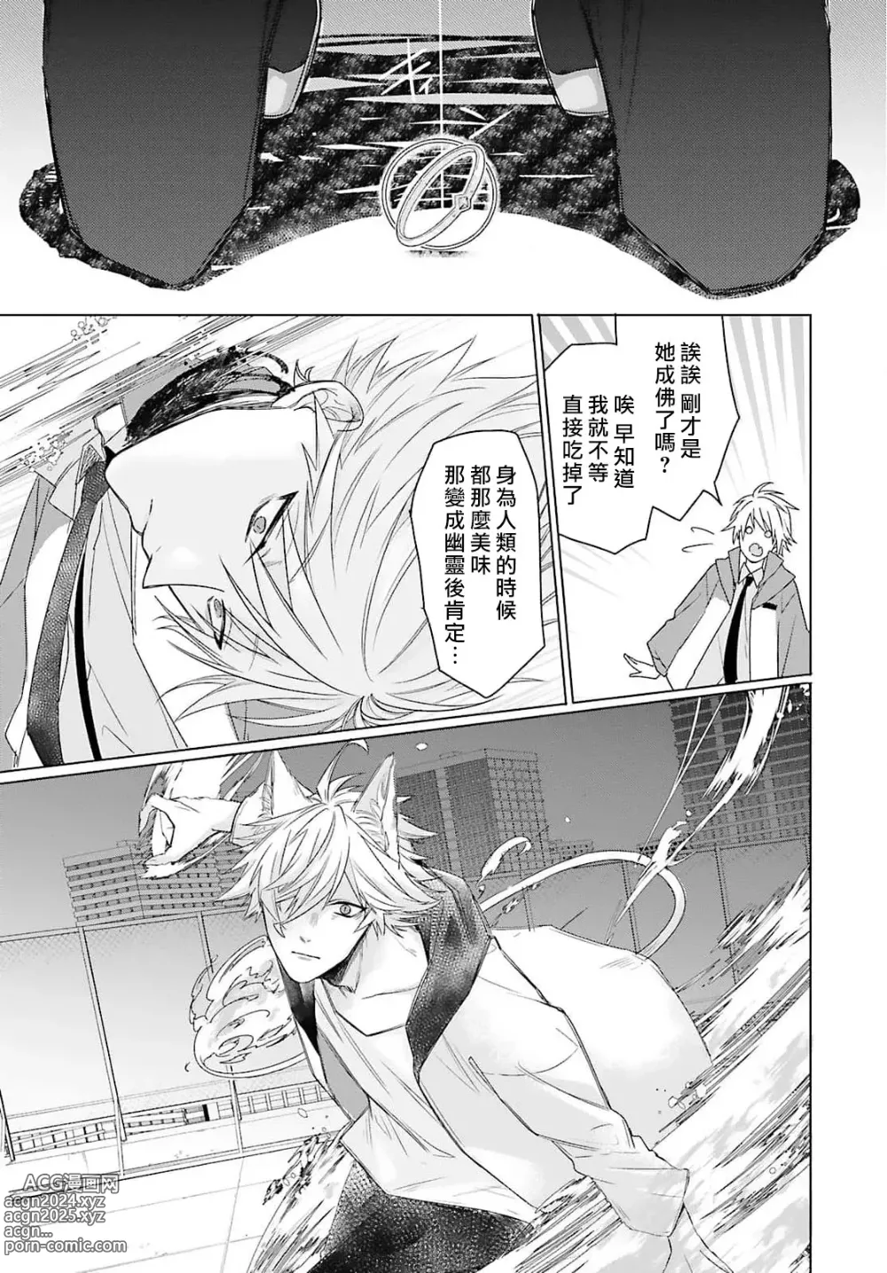 Page 176 of manga 这只社畜OL被妖怪偏爱是事出有因 1-8 end