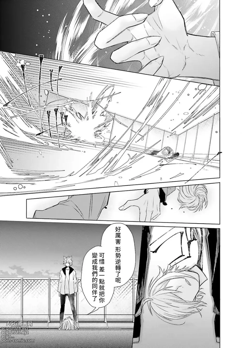 Page 178 of manga 这只社畜OL被妖怪偏爱是事出有因 1-8 end