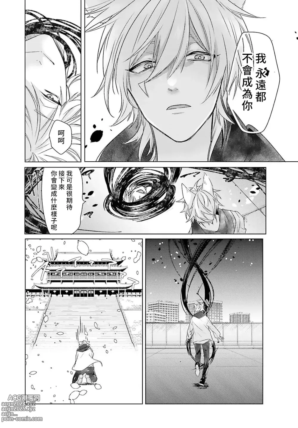 Page 179 of manga 这只社畜OL被妖怪偏爱是事出有因 1-8 end