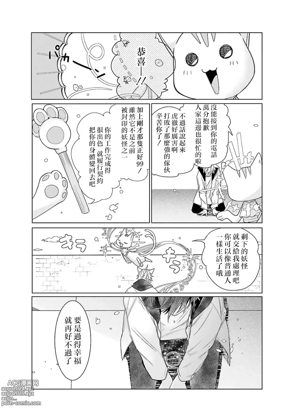 Page 180 of manga 这只社畜OL被妖怪偏爱是事出有因 1-8 end