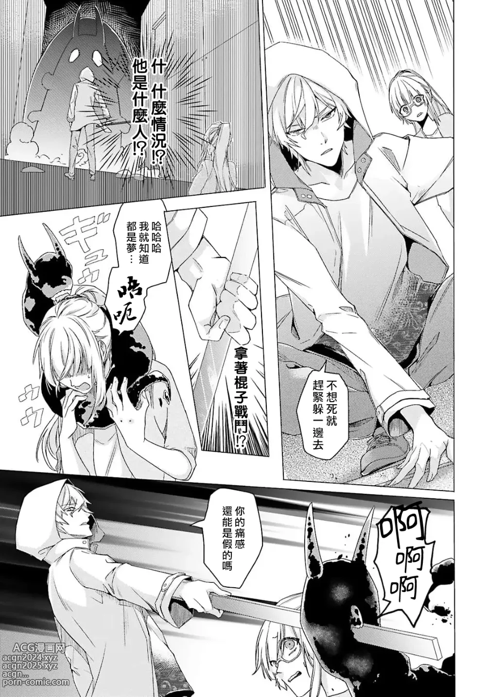 Page 19 of manga 这只社畜OL被妖怪偏爱是事出有因 1-8 end