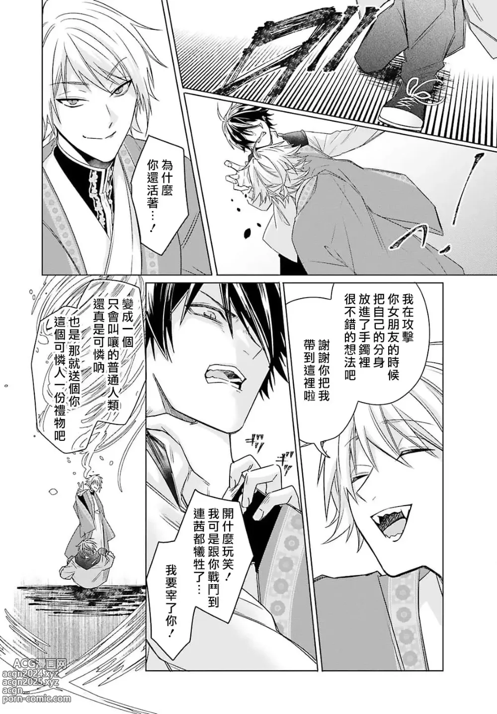 Page 183 of manga 这只社畜OL被妖怪偏爱是事出有因 1-8 end