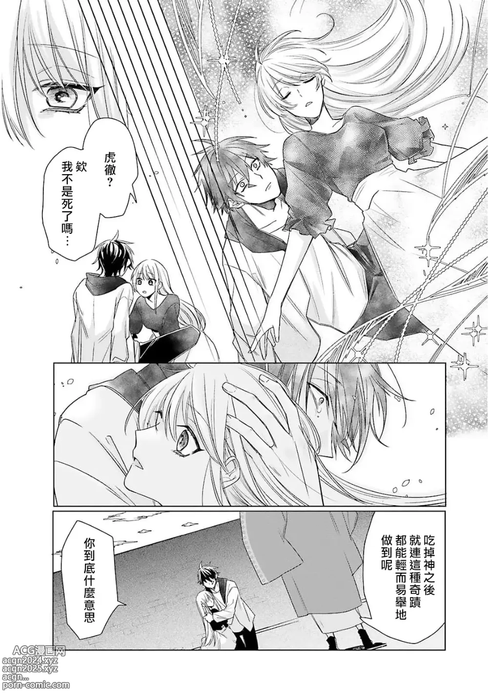 Page 184 of manga 这只社畜OL被妖怪偏爱是事出有因 1-8 end