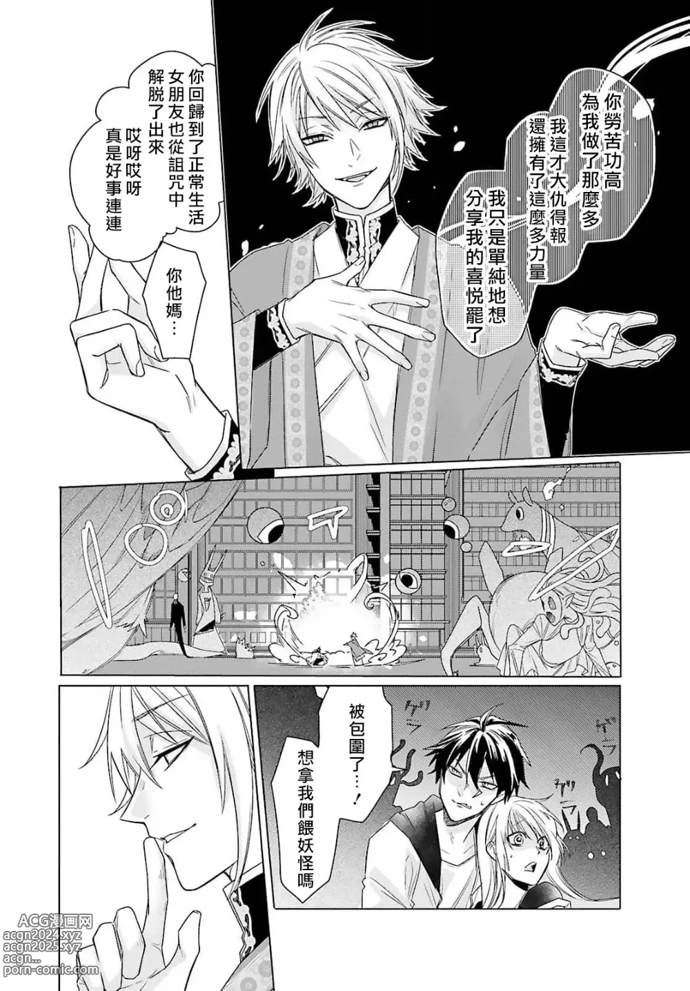 Page 185 of manga 这只社畜OL被妖怪偏爱是事出有因 1-8 end