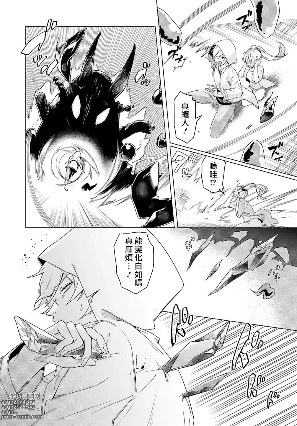 Page 20 of manga 这只社畜OL被妖怪偏爱是事出有因 1-8 end