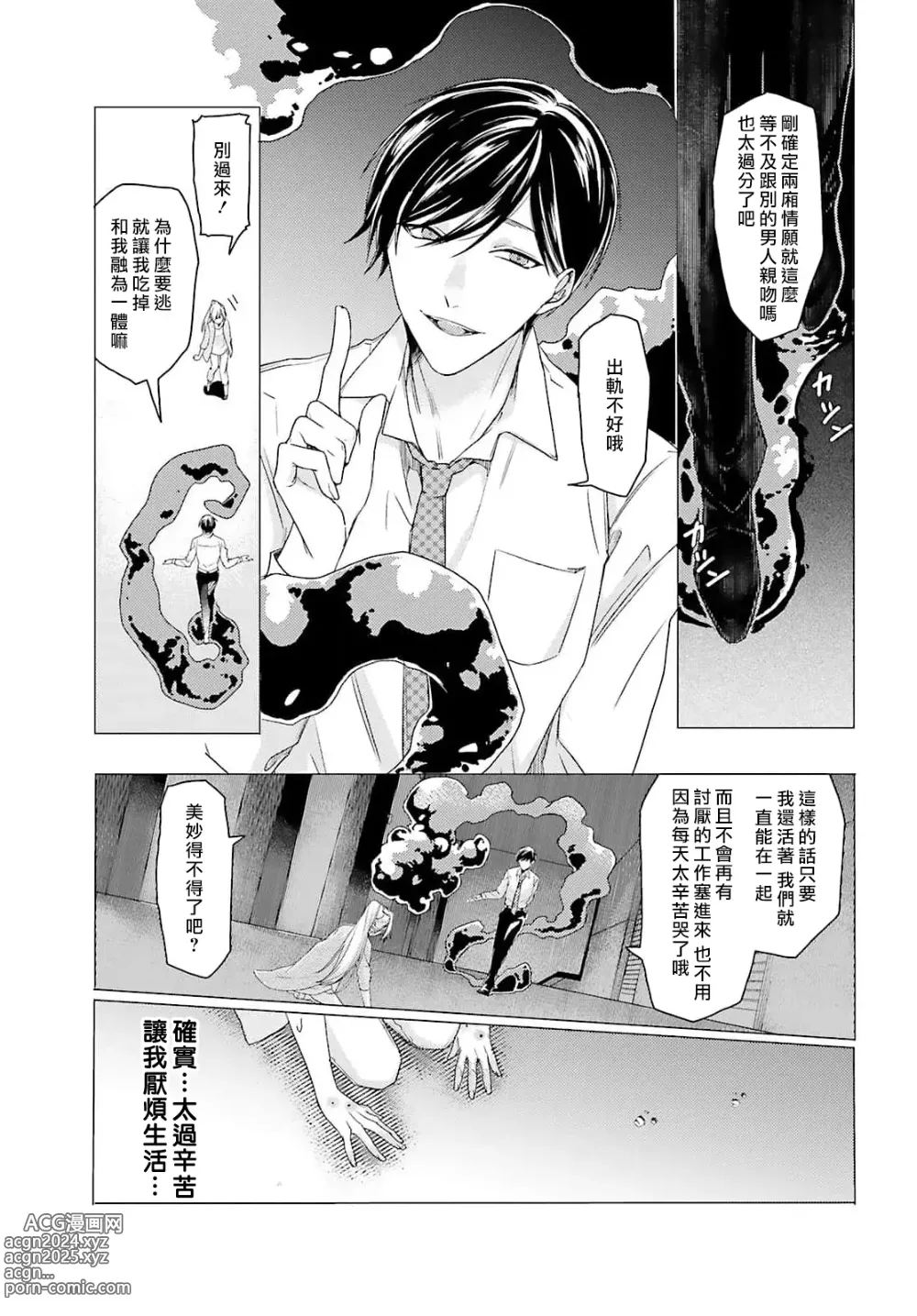 Page 25 of manga 这只社畜OL被妖怪偏爱是事出有因 1-8 end