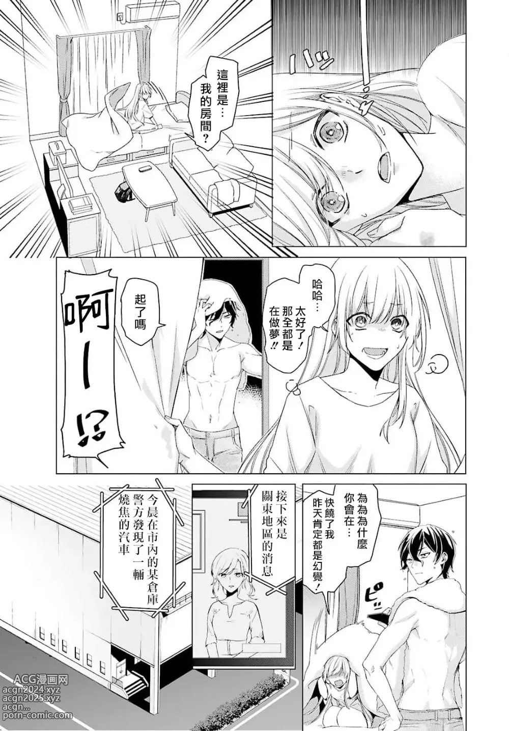 Page 31 of manga 这只社畜OL被妖怪偏爱是事出有因 1-8 end