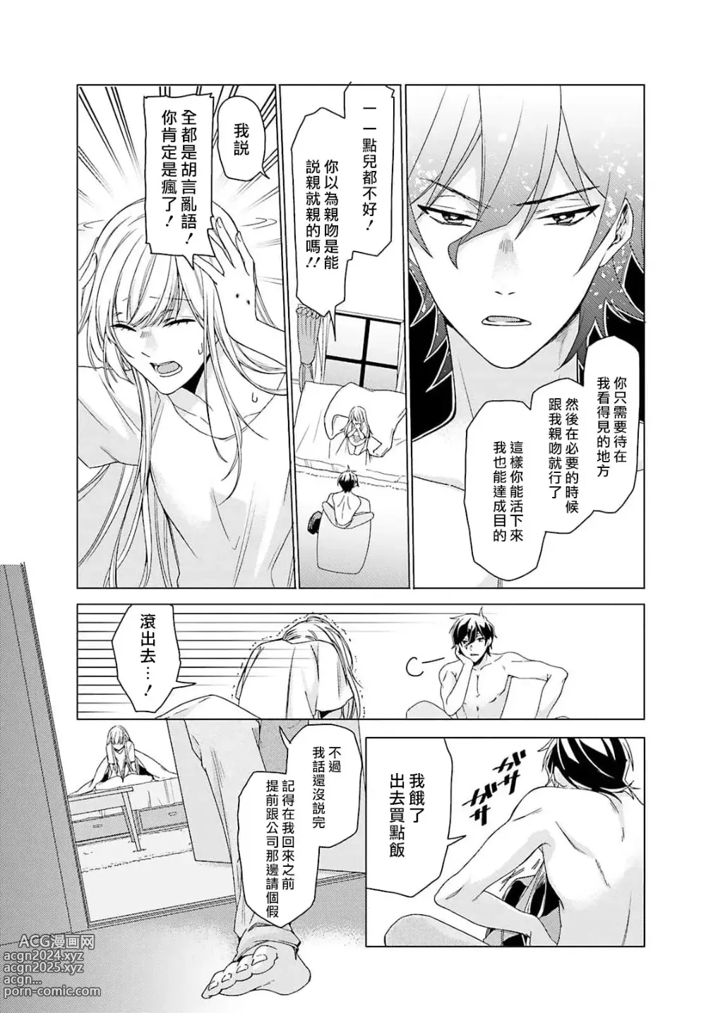 Page 35 of manga 这只社畜OL被妖怪偏爱是事出有因 1-8 end