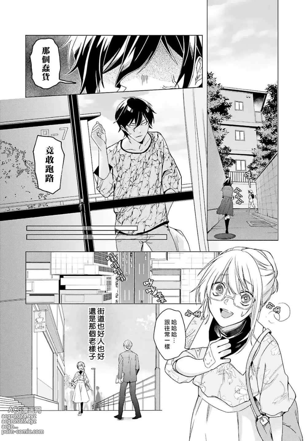 Page 36 of manga 这只社畜OL被妖怪偏爱是事出有因 1-8 end