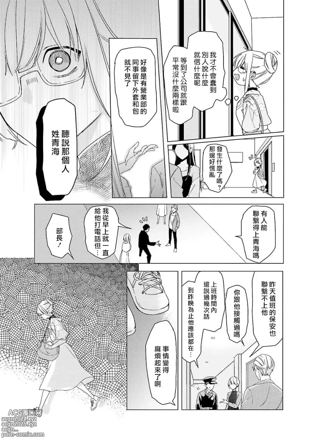 Page 37 of manga 这只社畜OL被妖怪偏爱是事出有因 1-8 end