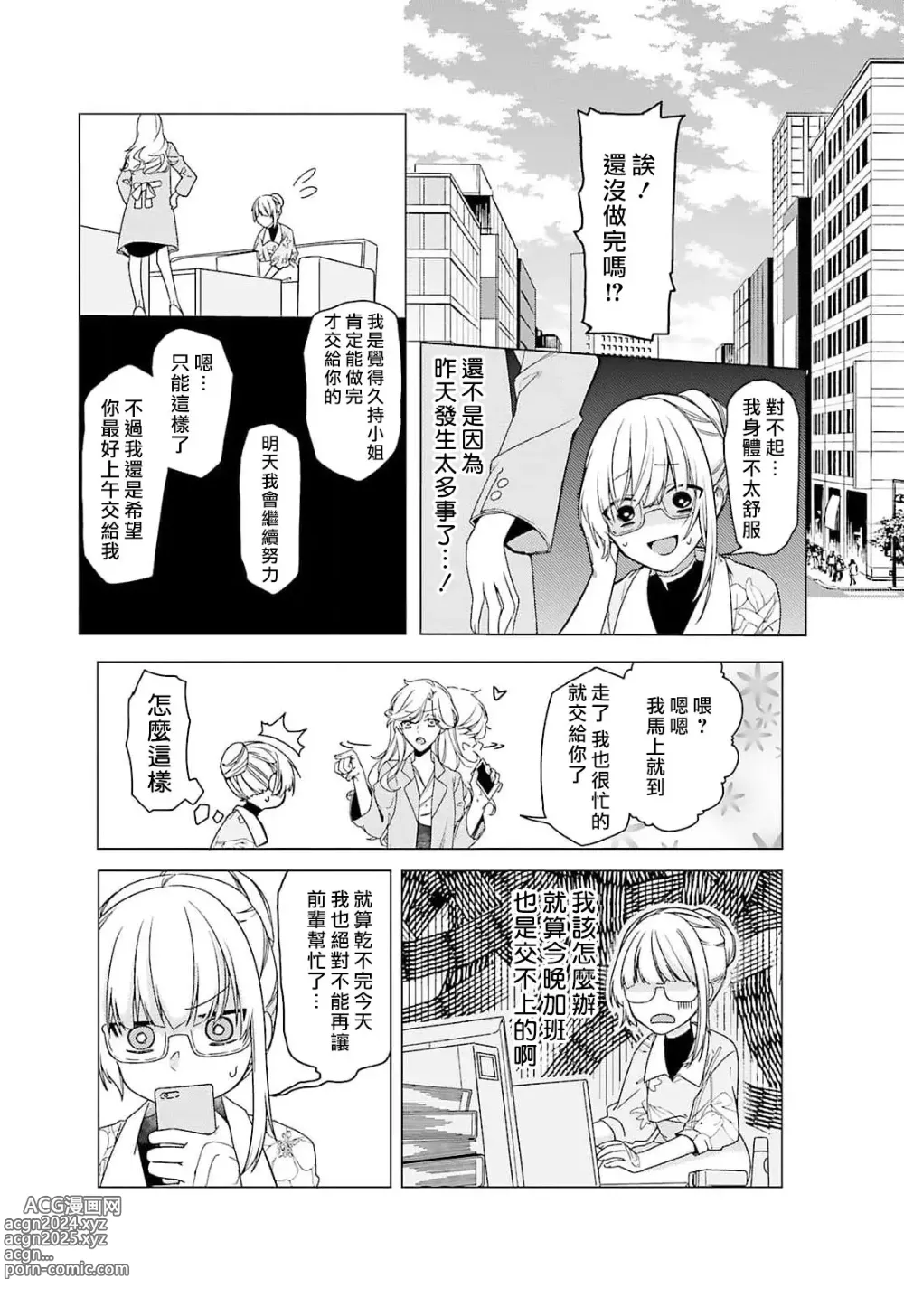 Page 38 of manga 这只社畜OL被妖怪偏爱是事出有因 1-8 end