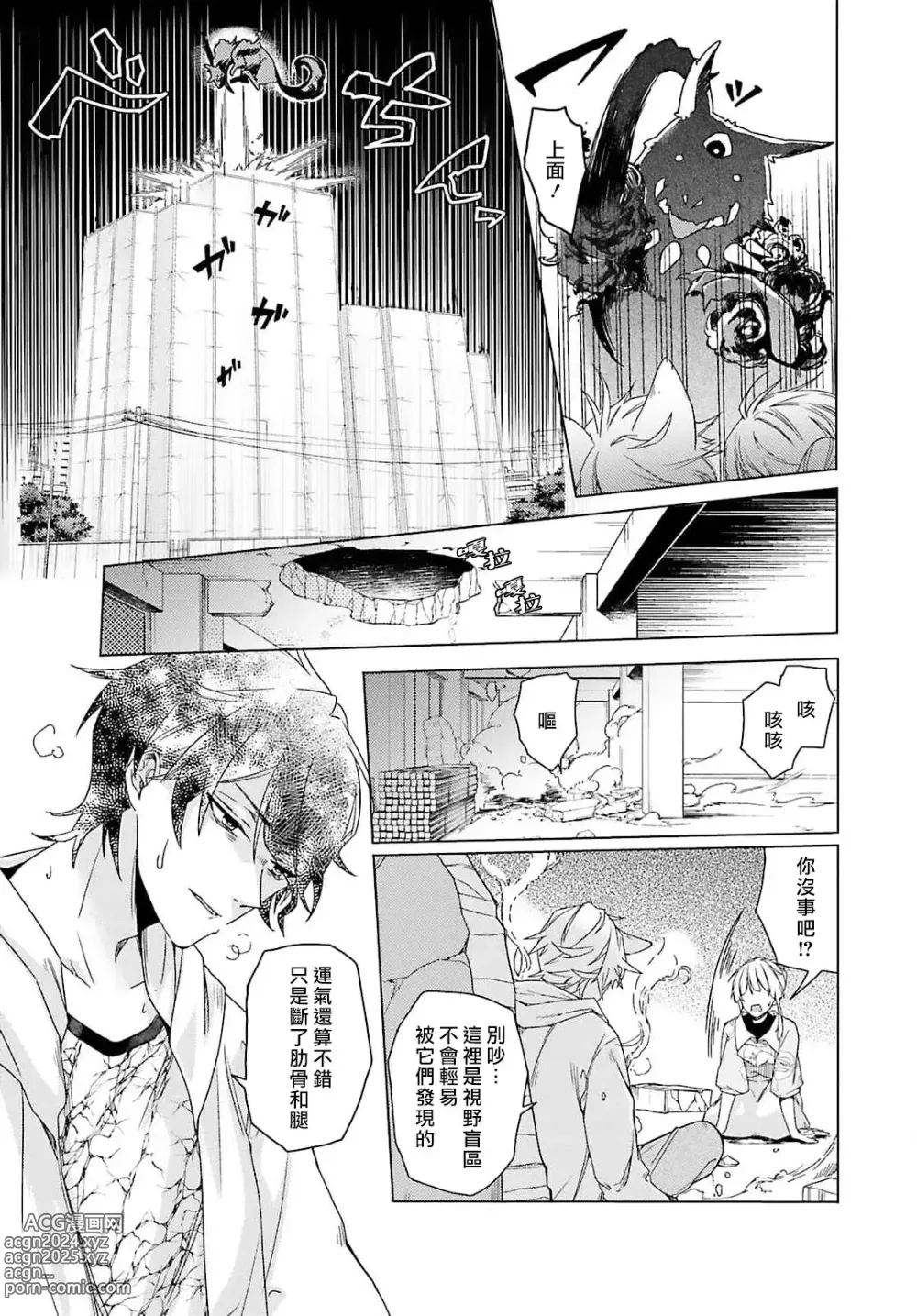 Page 43 of manga 这只社畜OL被妖怪偏爱是事出有因 1-8 end