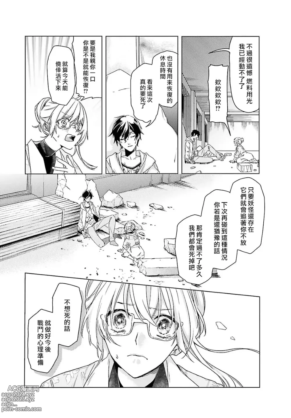 Page 44 of manga 这只社畜OL被妖怪偏爱是事出有因 1-8 end