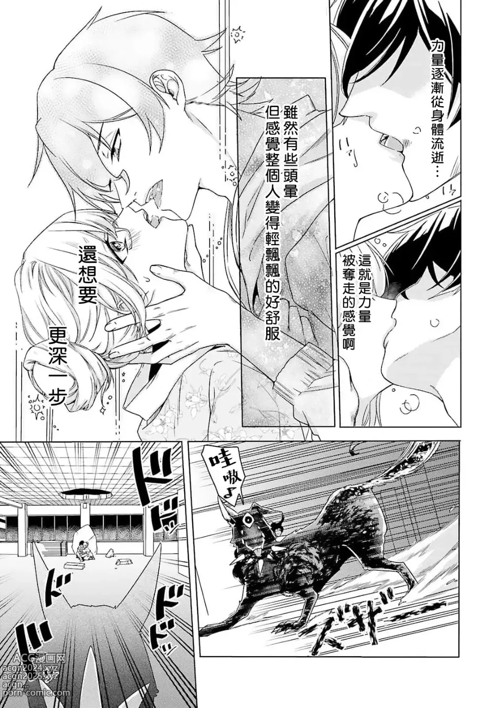 Page 47 of manga 这只社畜OL被妖怪偏爱是事出有因 1-8 end