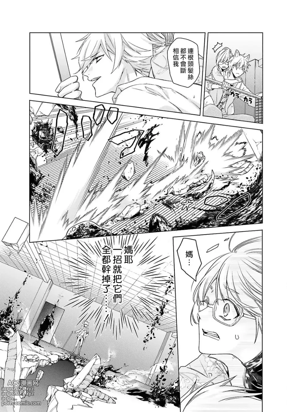 Page 49 of manga 这只社畜OL被妖怪偏爱是事出有因 1-8 end