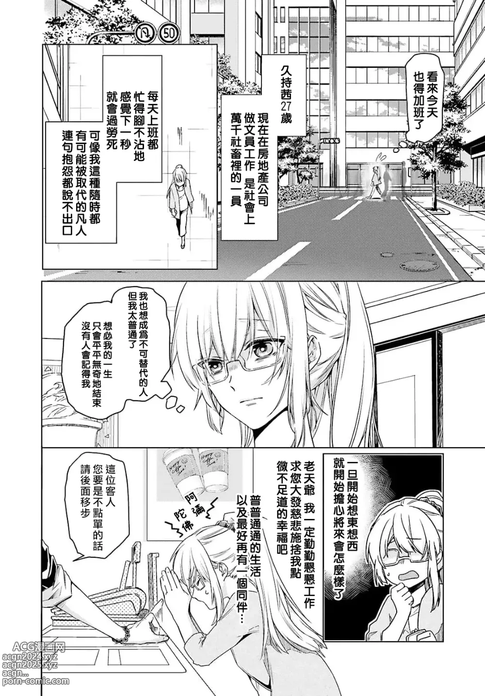 Page 6 of manga 这只社畜OL被妖怪偏爱是事出有因 1-8 end