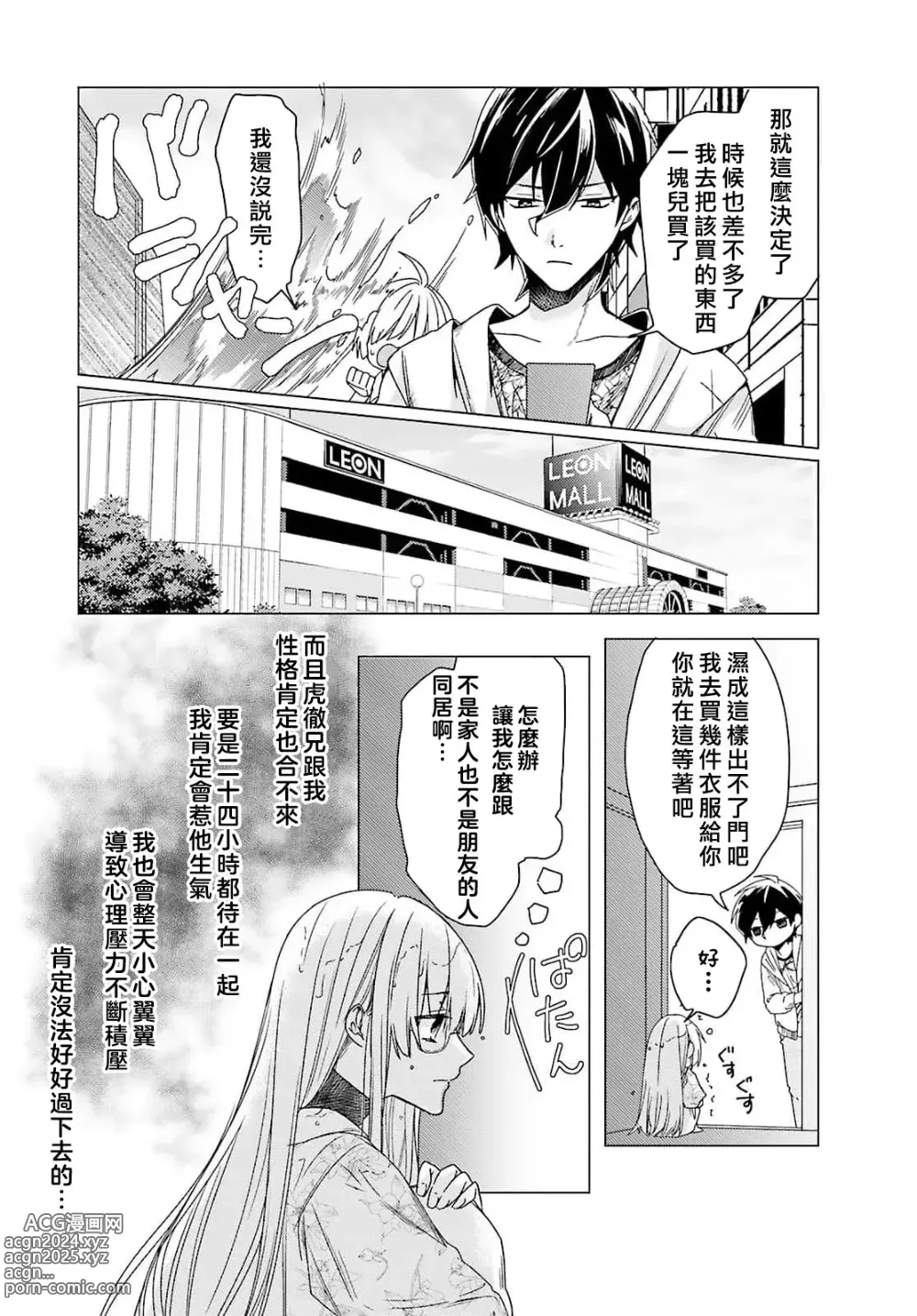 Page 58 of manga 这只社畜OL被妖怪偏爱是事出有因 1-8 end