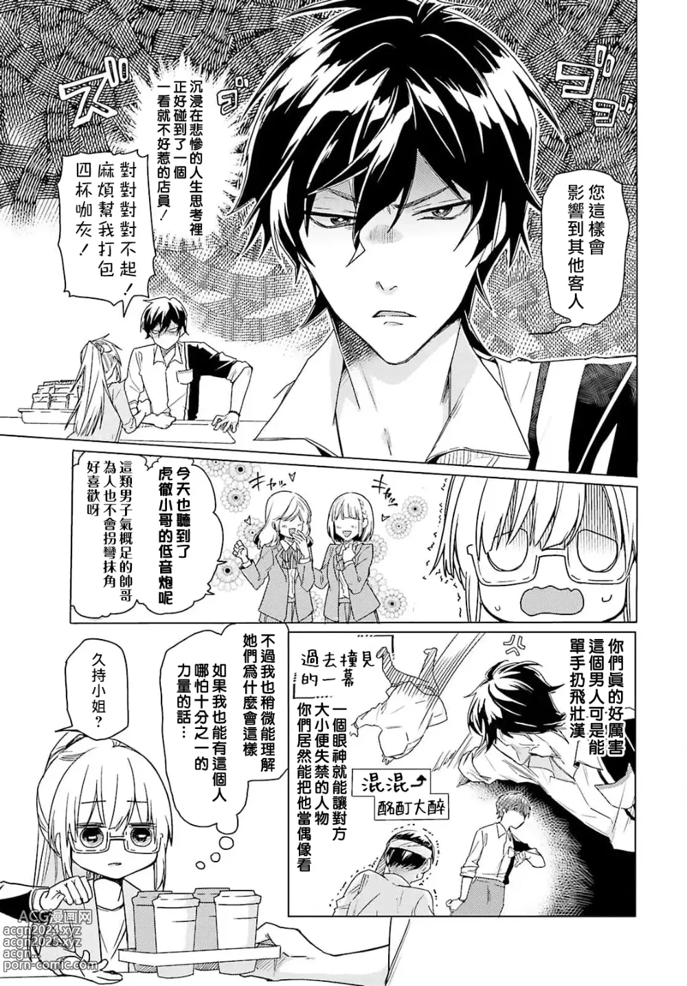 Page 7 of manga 这只社畜OL被妖怪偏爱是事出有因 1-8 end