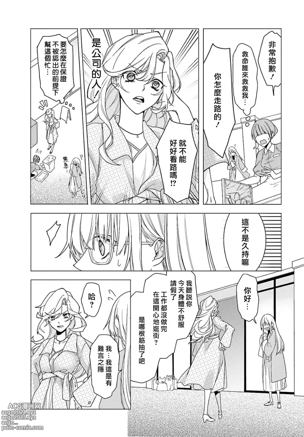 Page 63 of manga 这只社畜OL被妖怪偏爱是事出有因 1-8 end