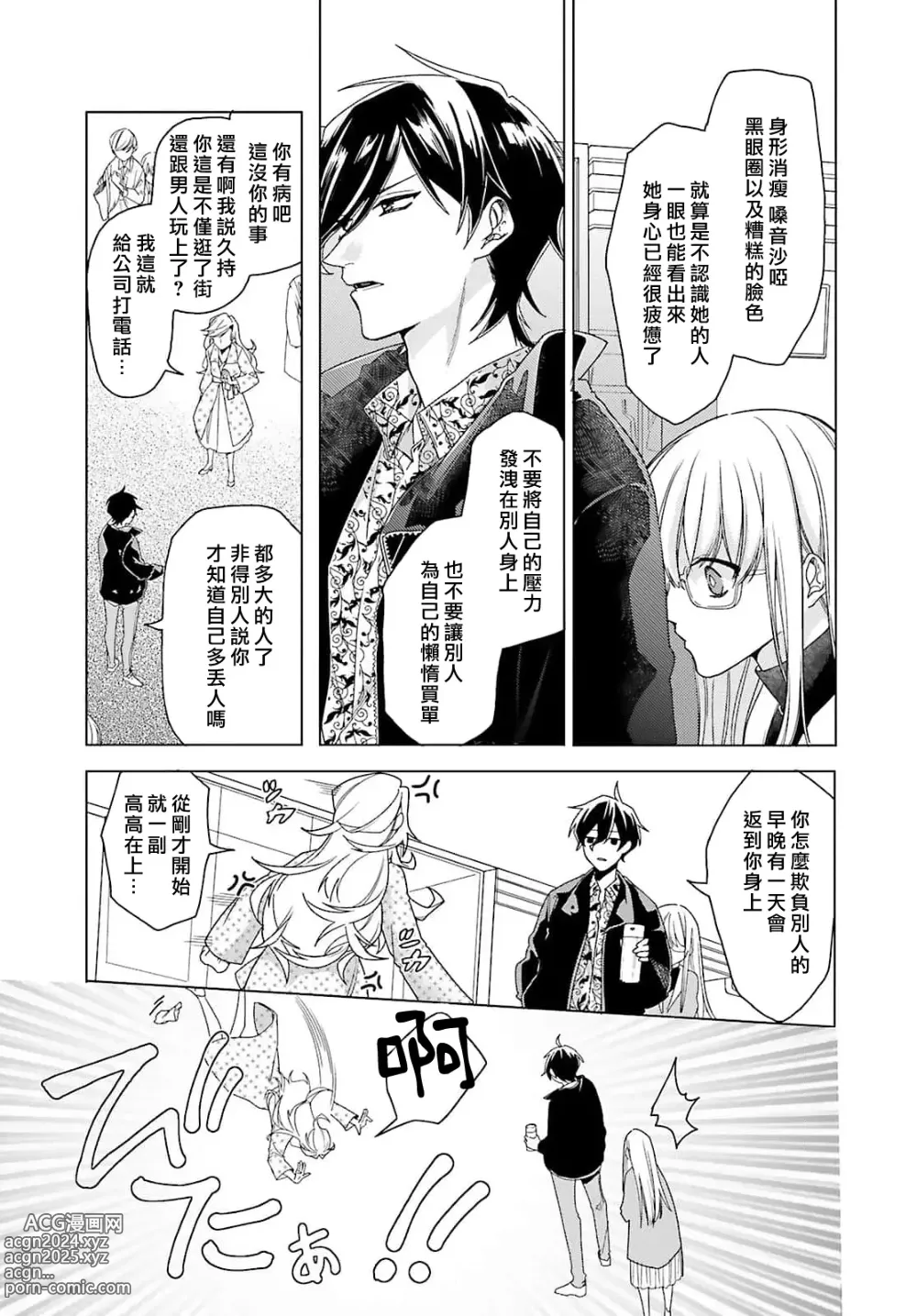 Page 65 of manga 这只社畜OL被妖怪偏爱是事出有因 1-8 end