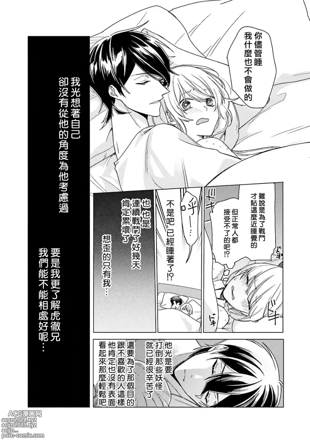 Page 70 of manga 这只社畜OL被妖怪偏爱是事出有因 1-8 end