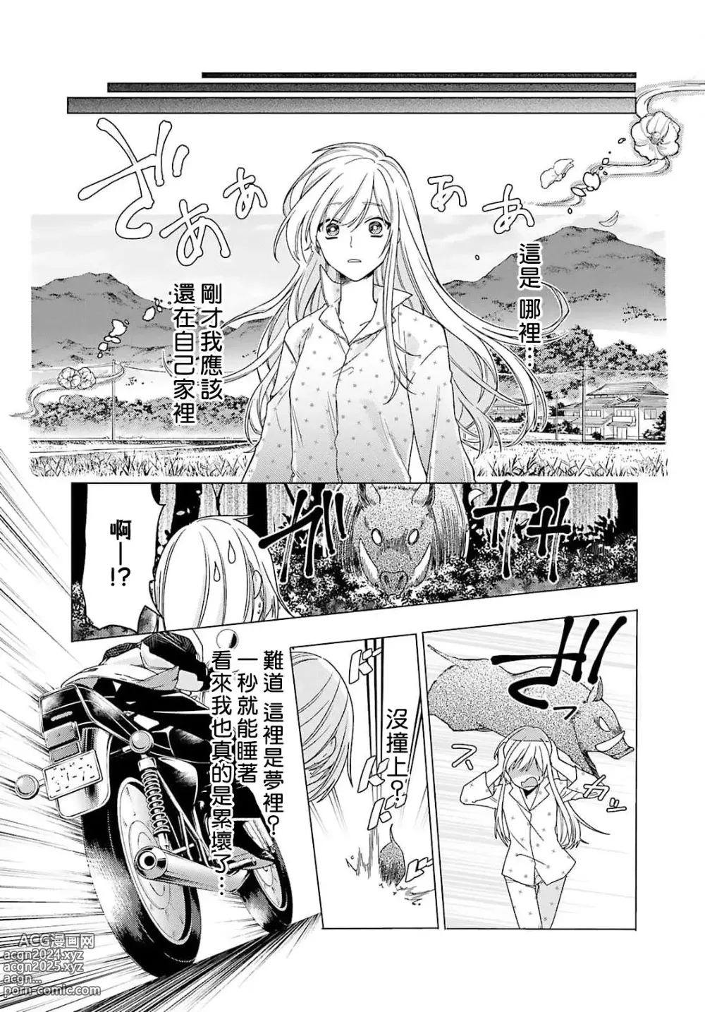 Page 71 of manga 这只社畜OL被妖怪偏爱是事出有因 1-8 end