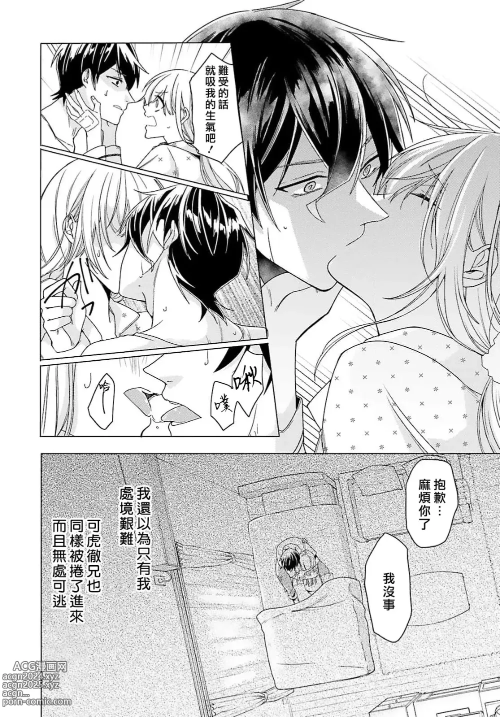 Page 80 of manga 这只社畜OL被妖怪偏爱是事出有因 1-8 end