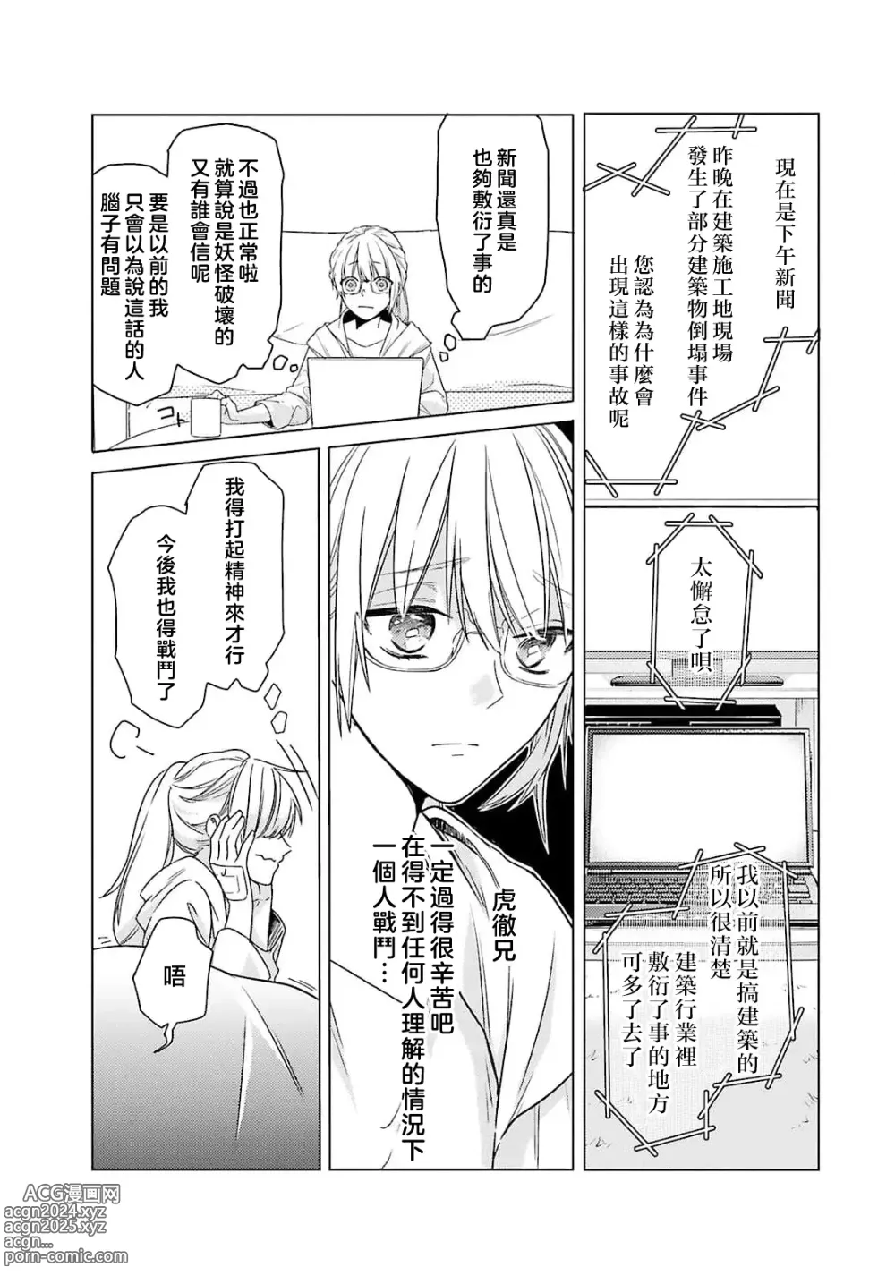 Page 83 of manga 这只社畜OL被妖怪偏爱是事出有因 1-8 end