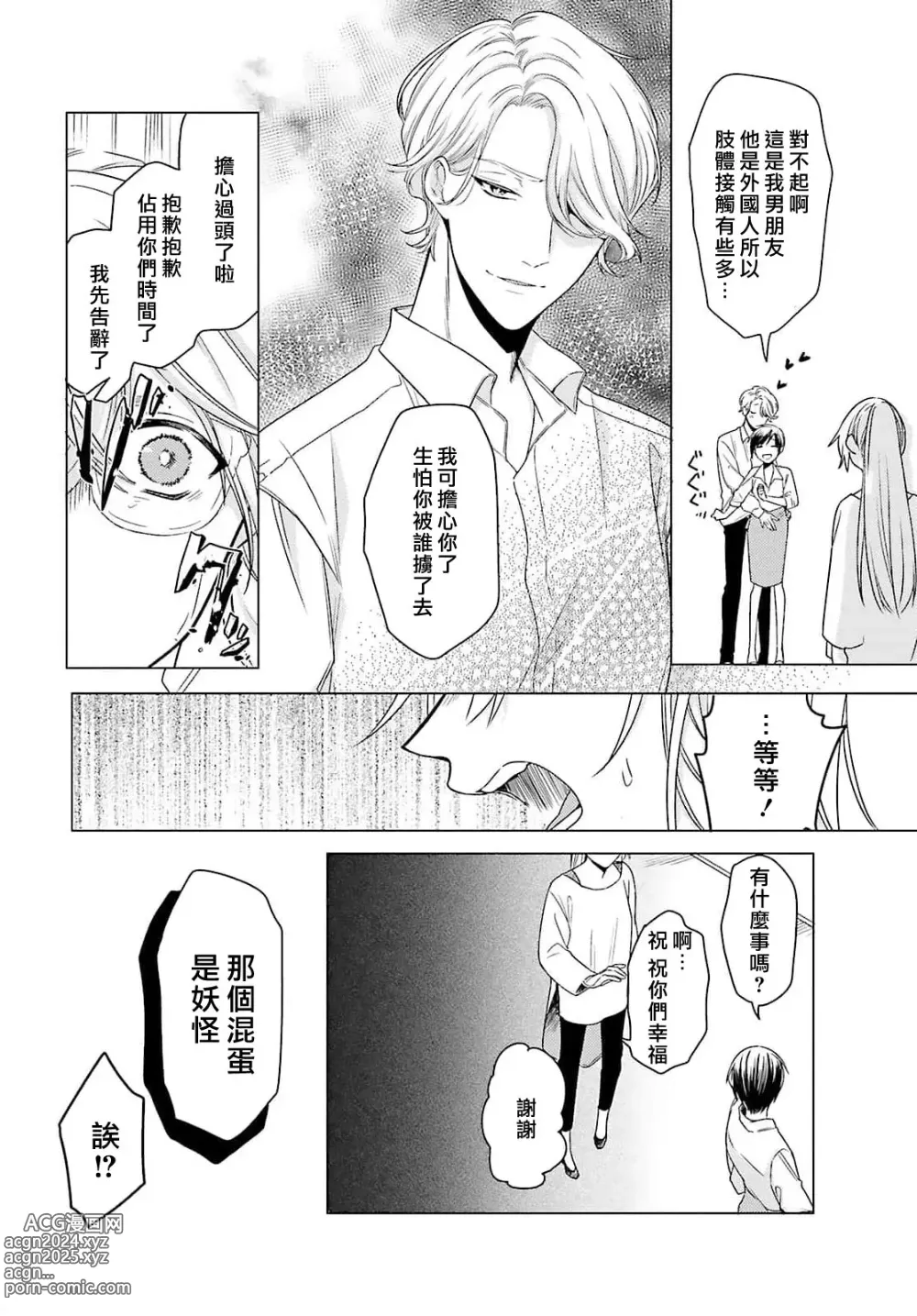 Page 90 of manga 这只社畜OL被妖怪偏爱是事出有因 1-8 end