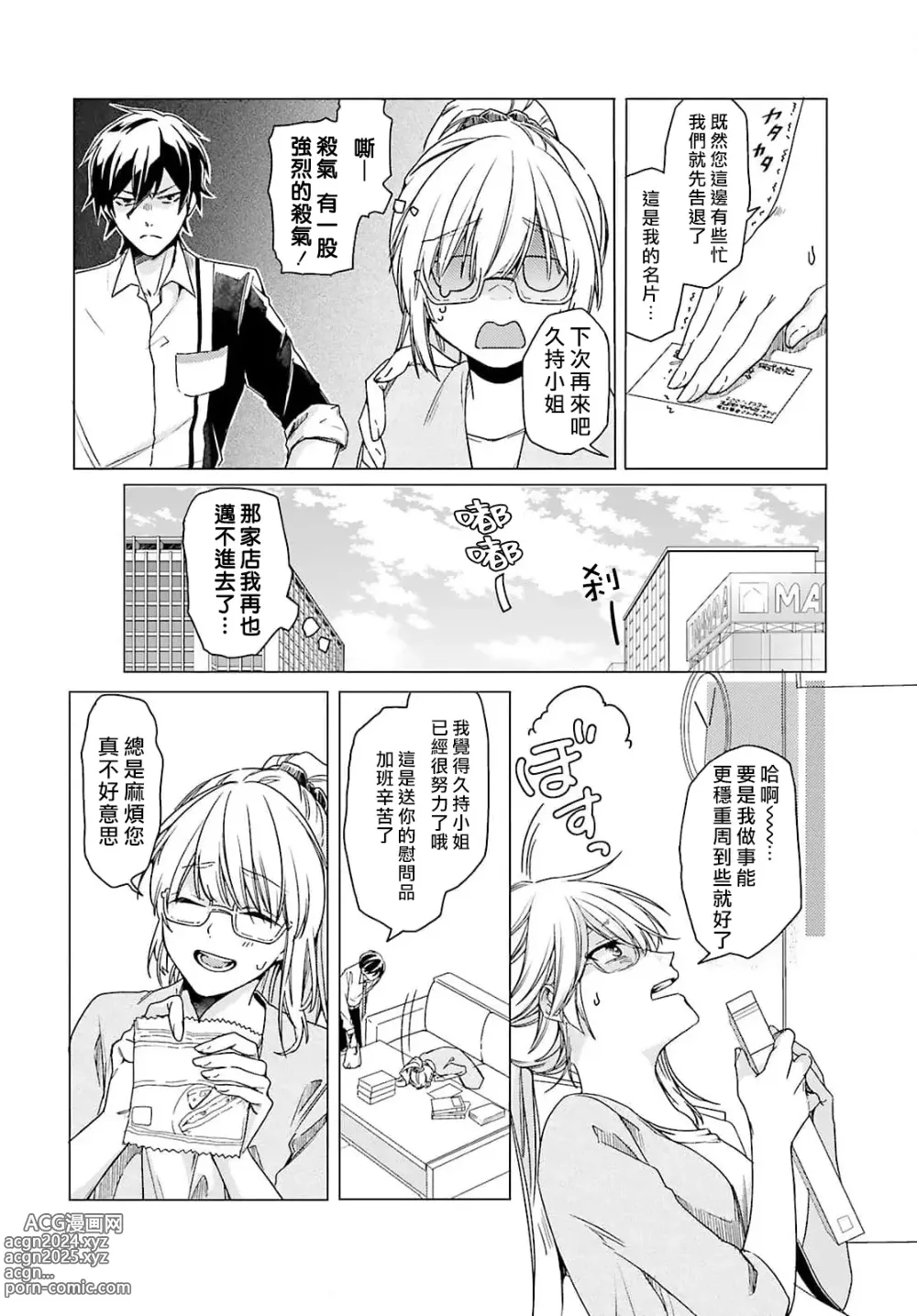 Page 10 of manga 这只社畜OL被妖怪偏爱是事出有因 1-8 end