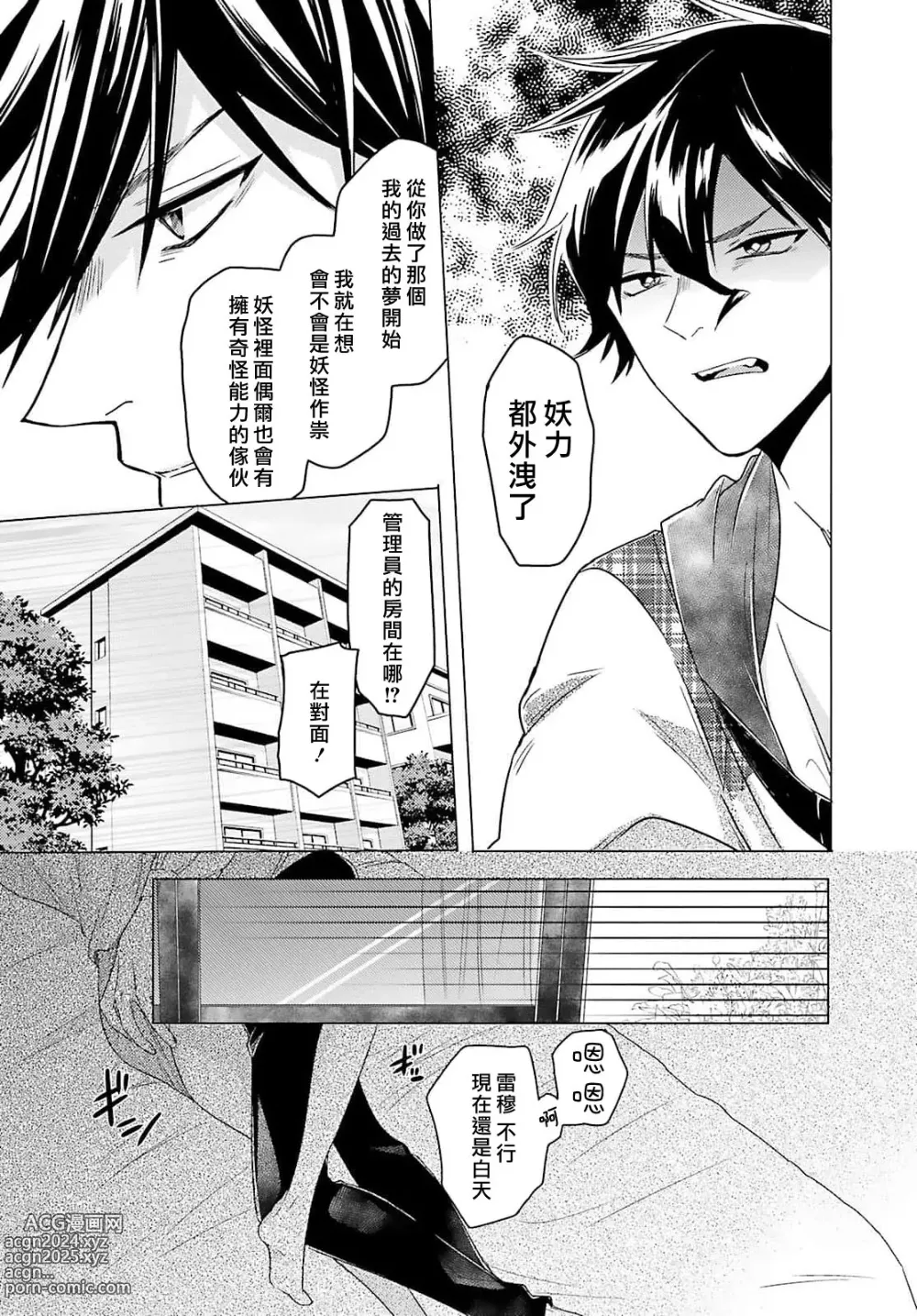 Page 91 of manga 这只社畜OL被妖怪偏爱是事出有因 1-8 end